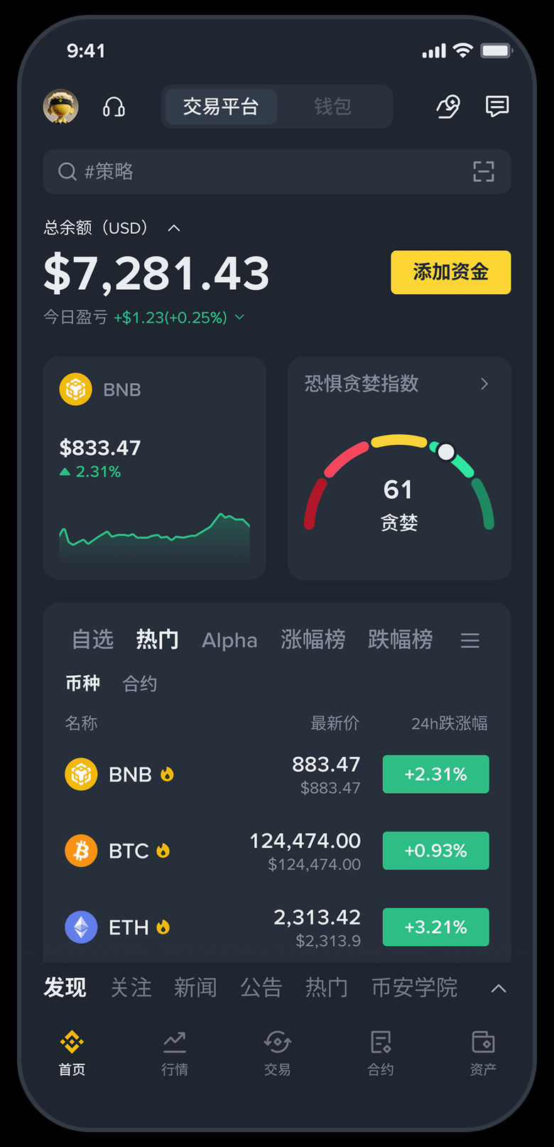 币安中文 App 首页行情与功能入口界面
